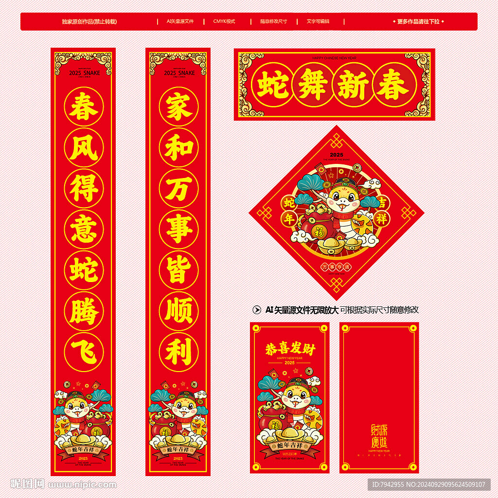 2025蛇年春聯對聯