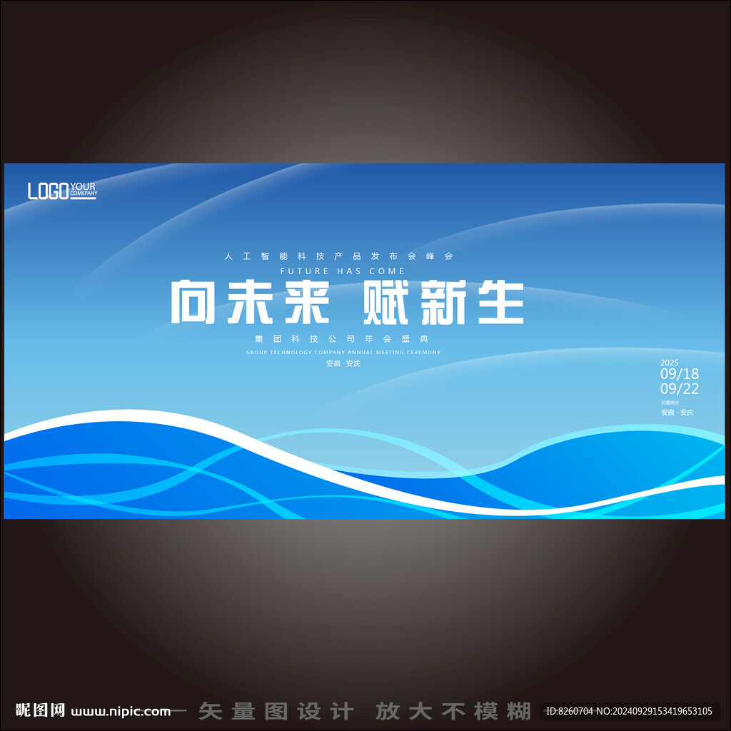 年會(huì)KV背景