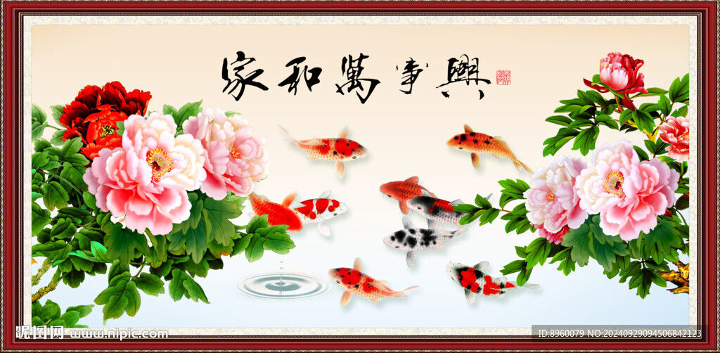 牡丹九魚圖