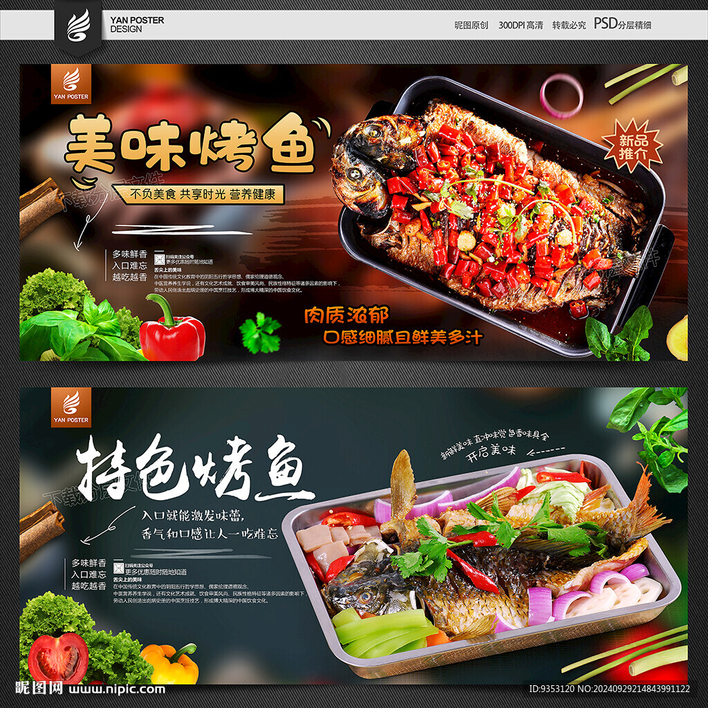烤魚海報(bào)