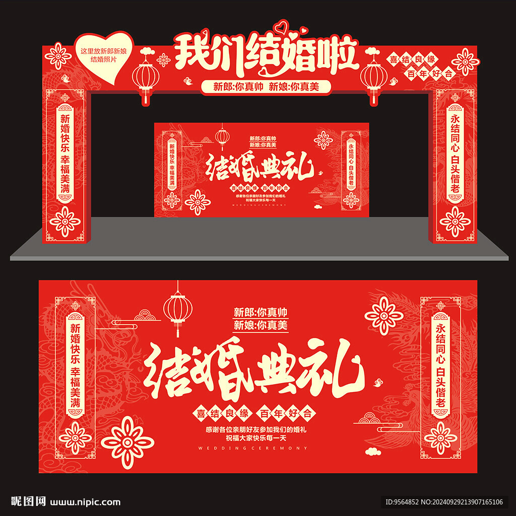 結(jié)婚婚宴婚禮拱門舞臺布置