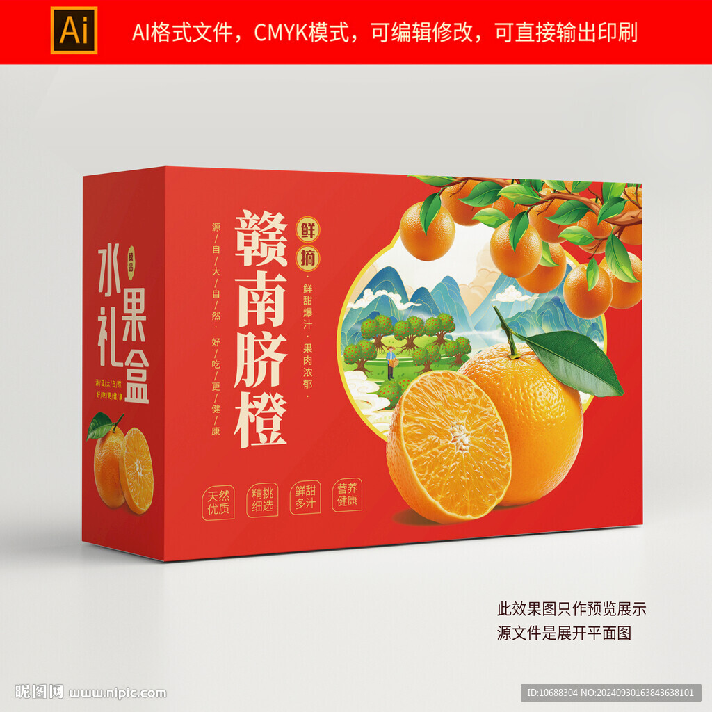 橙子包裝禮盒