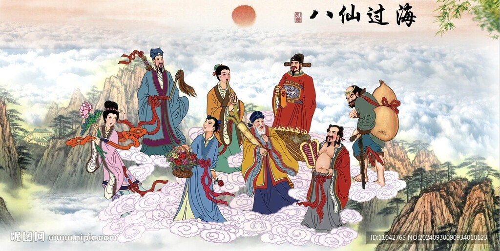 八仙過海