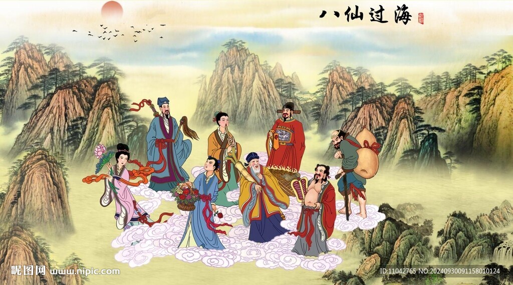 八仙過海