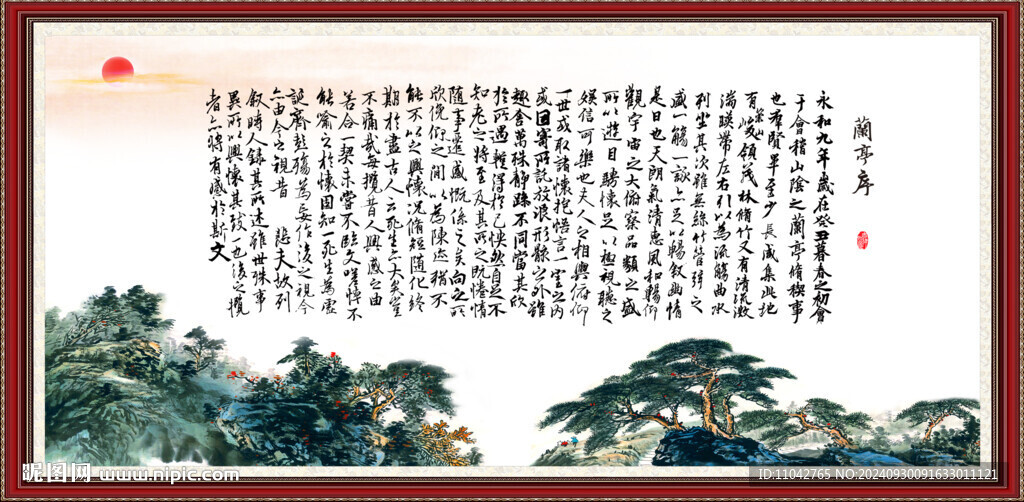 蘭亭序