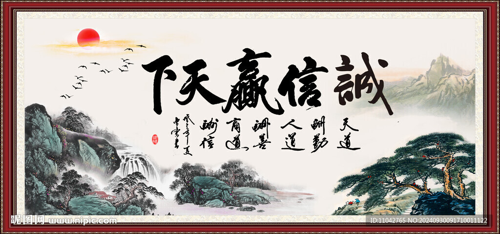 誠信贏天下