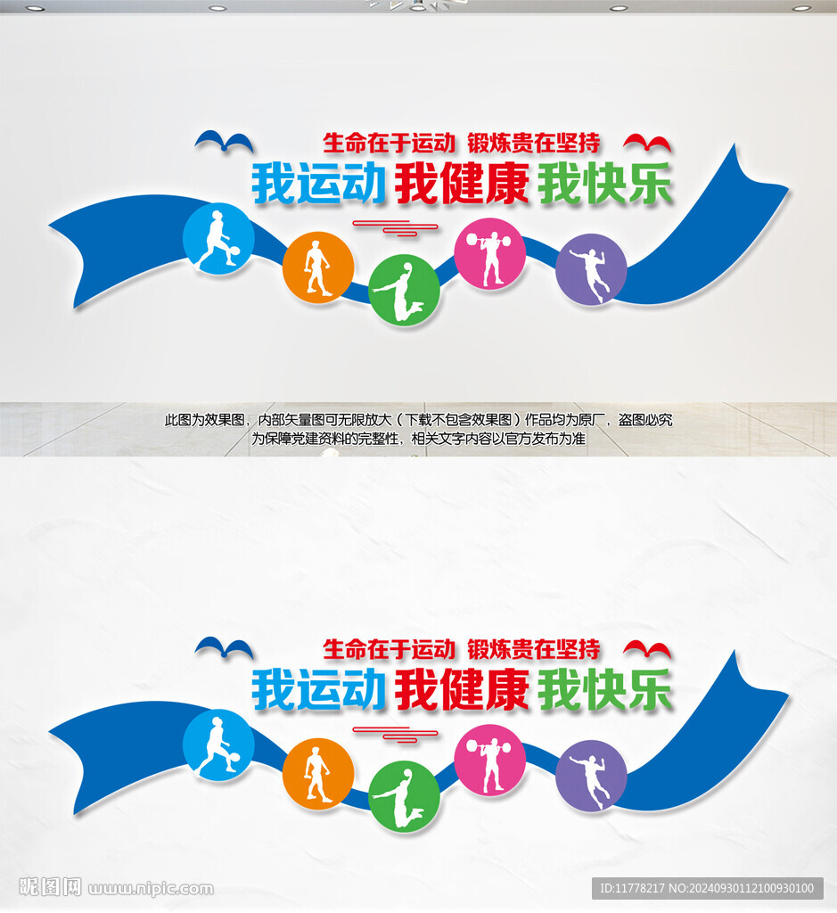 我運動我健康我快樂