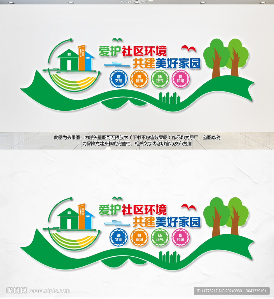 愛護社區環境