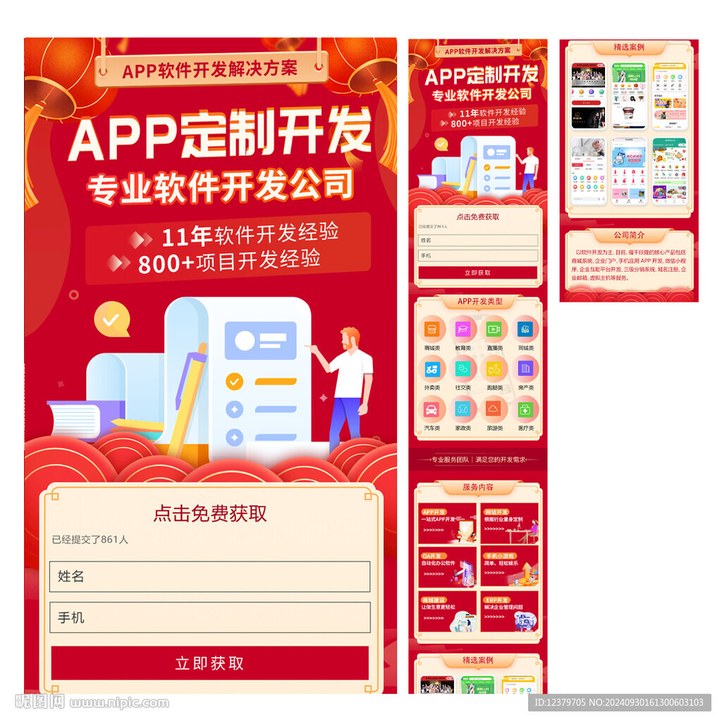 APP定制開發落地頁