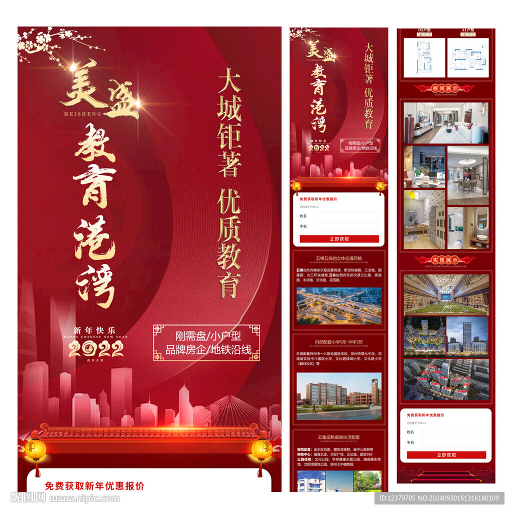紅色房地產(chǎn)高端落海報(bào)落地頁(yè)
