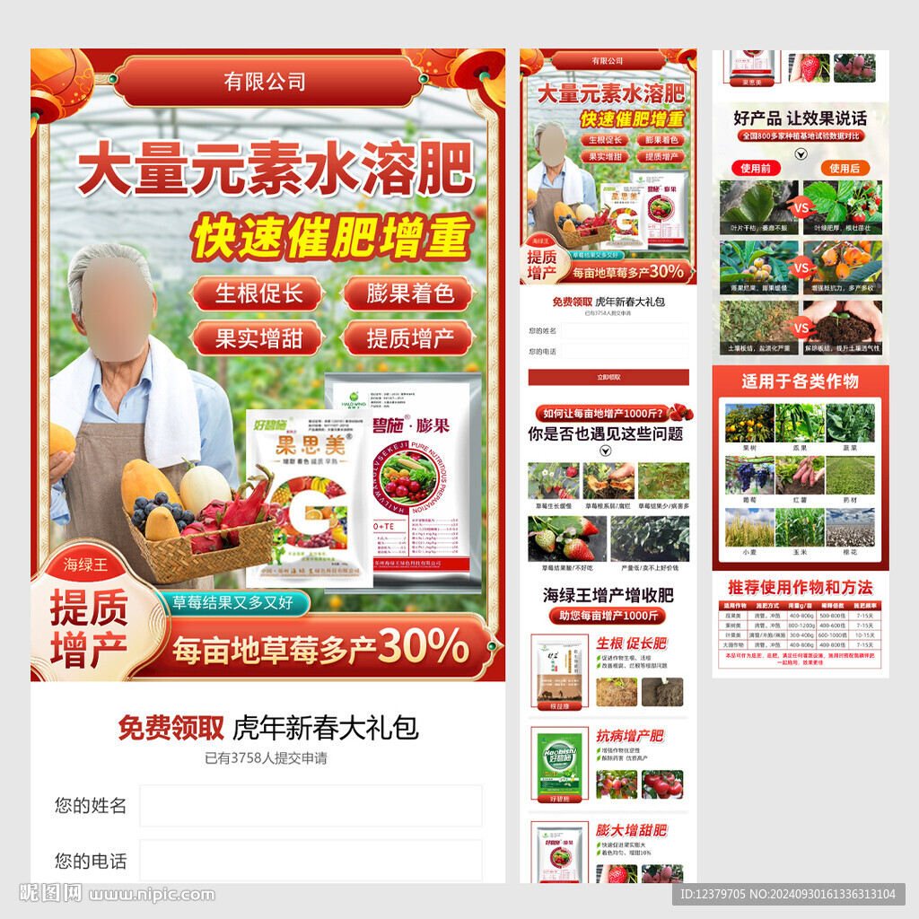 農(nóng)資化肥農(nóng)業(yè)海報(bào)落地頁