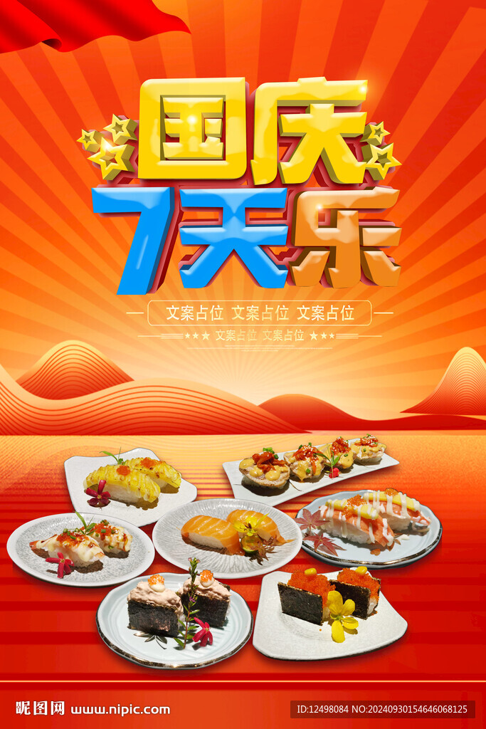 國慶海報