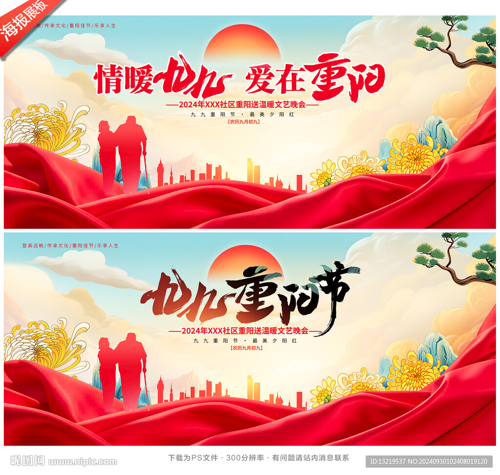 重陽節(jié)背景