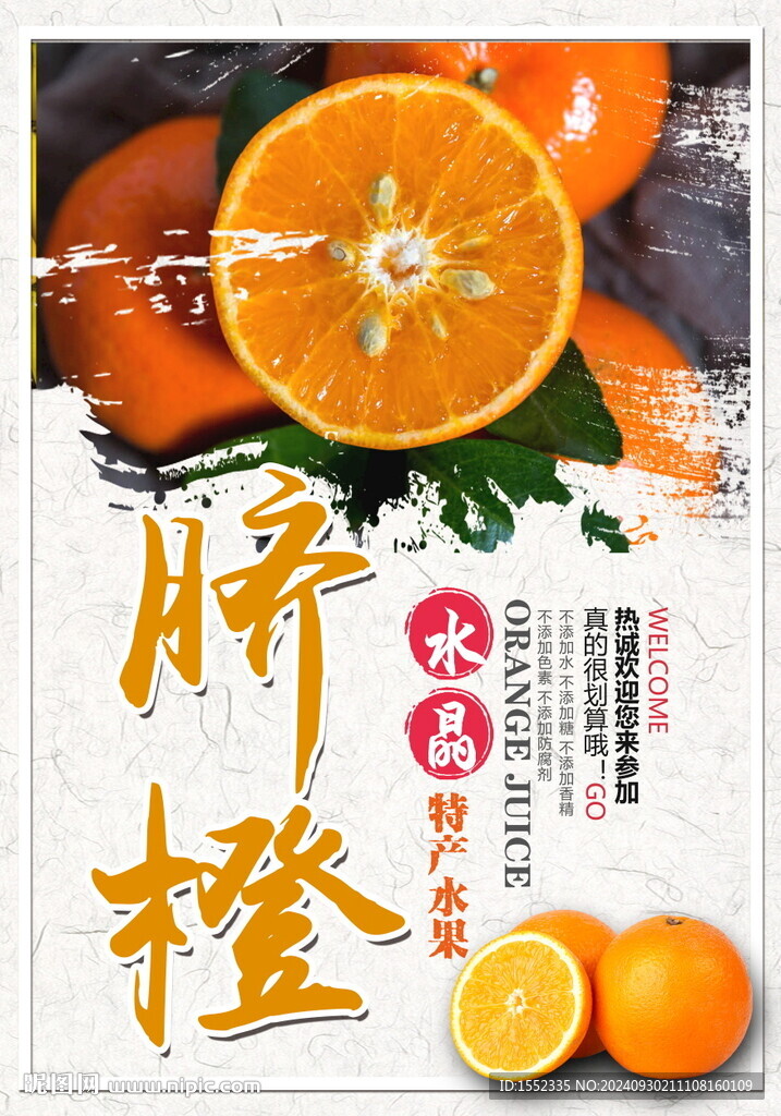 臍橙