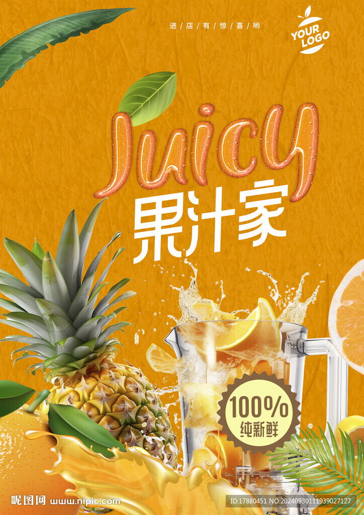 飲料店海報