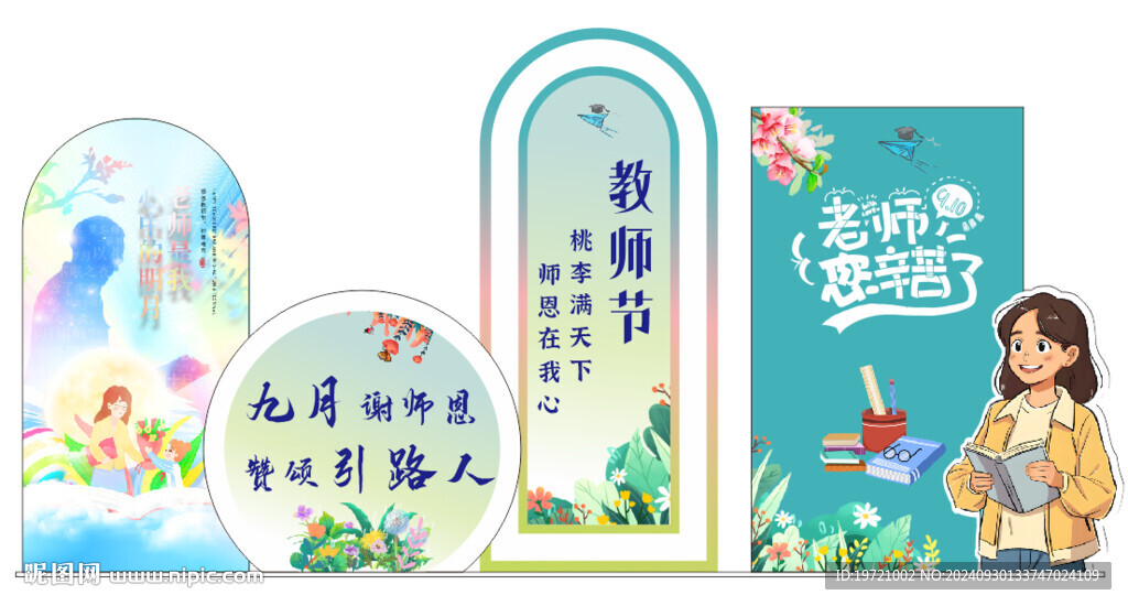 教師節美陳