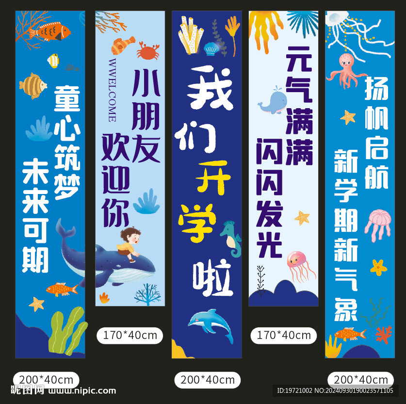 我們開學啦