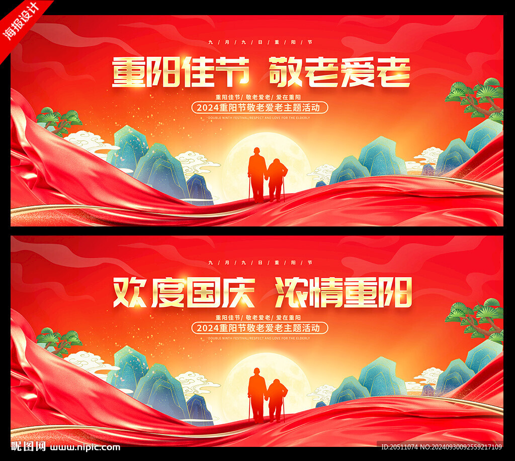 2024年重陽節(jié)