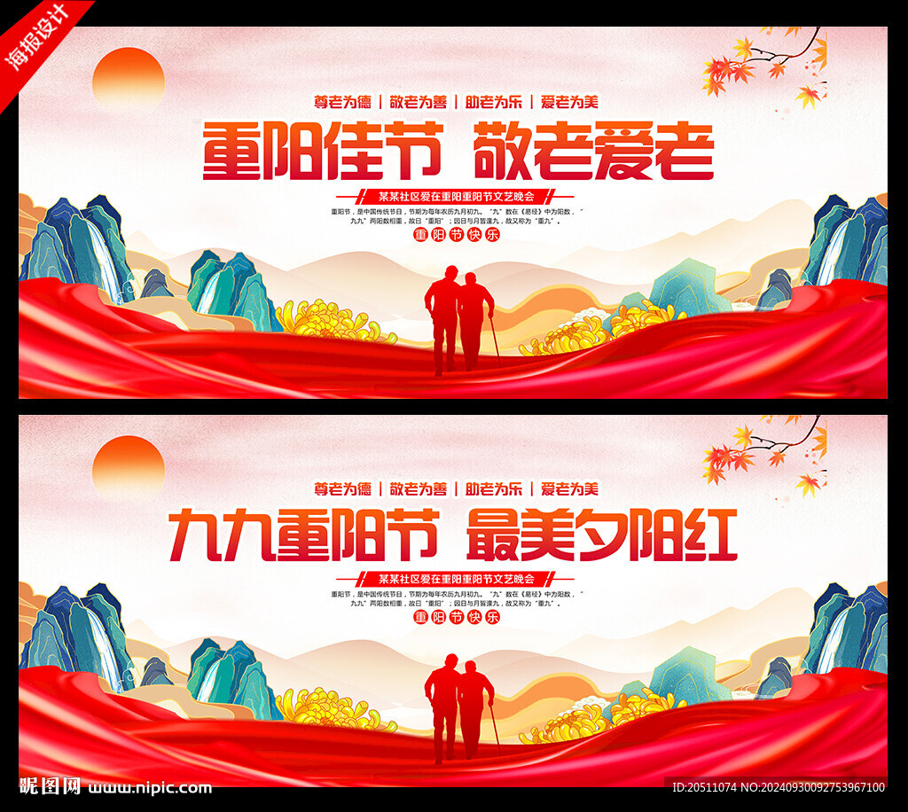 2024重陽節(jié)