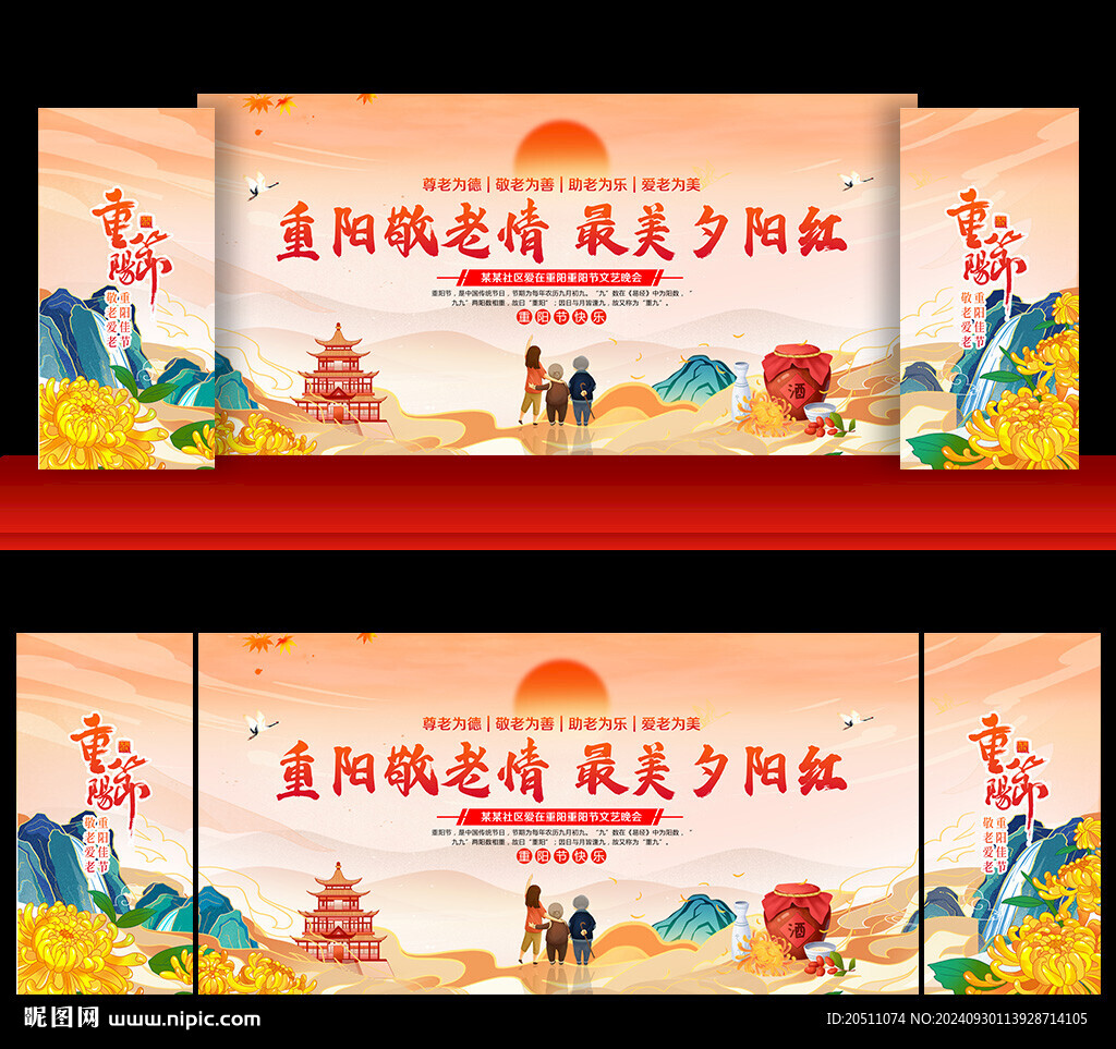 重陽節活動背景