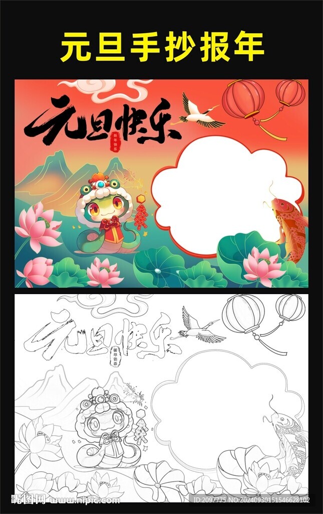 元旦手抄報(bào)年 新年賀卡