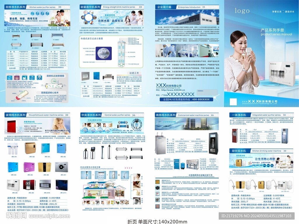 凈水器四折頁廣告宣傳單設計