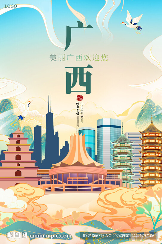廣西