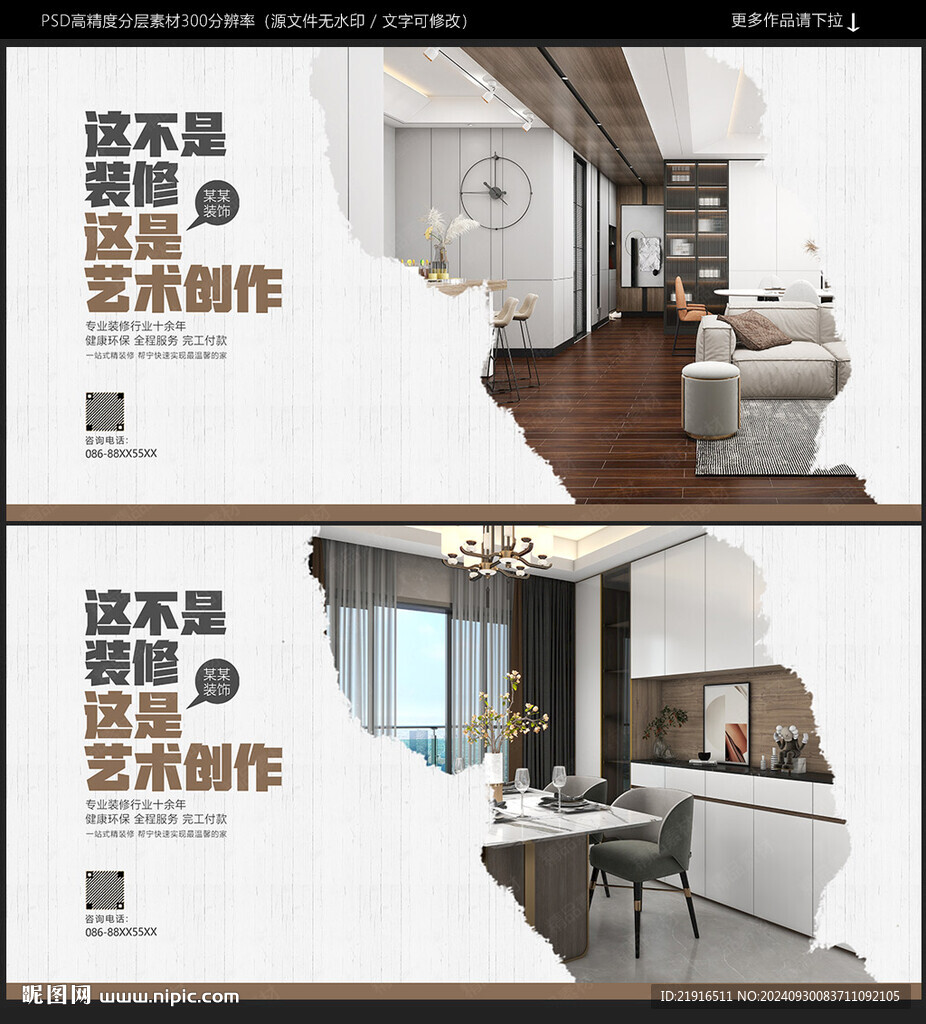 裝修公司海報
