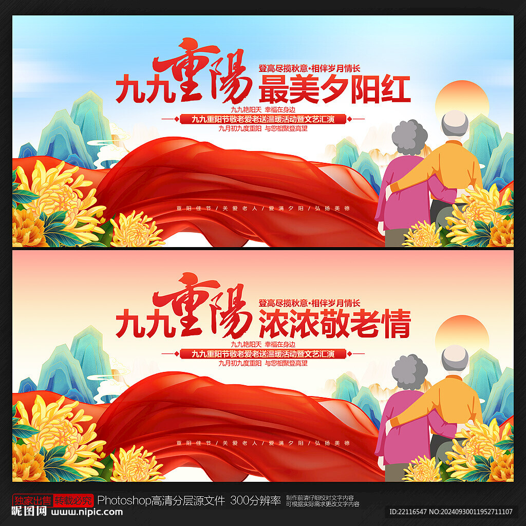 重陽節(jié)晚會(huì)舞臺(tái)背景