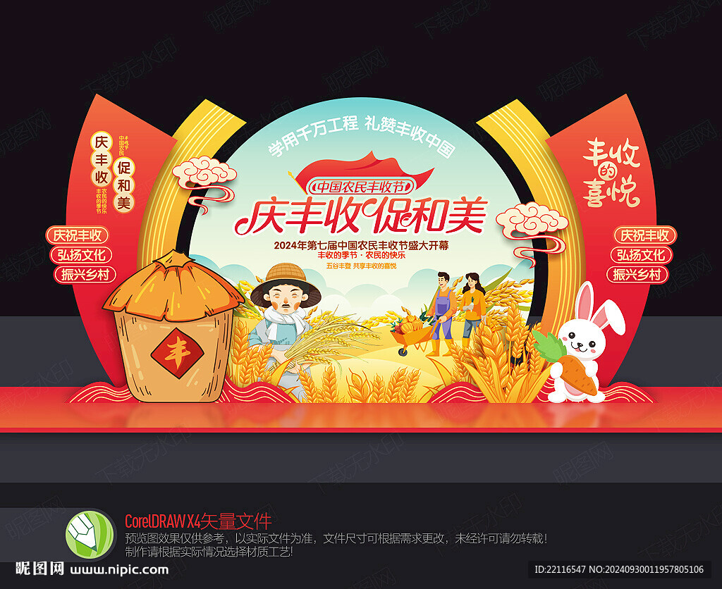 豐收節