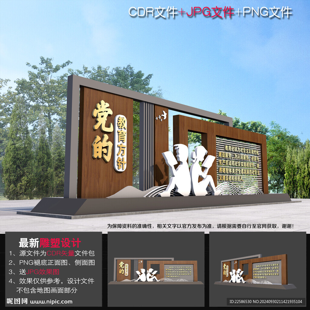 黨的教育方針造型 