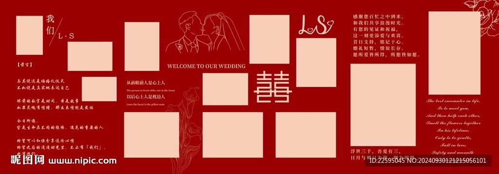 婚禮照片墻