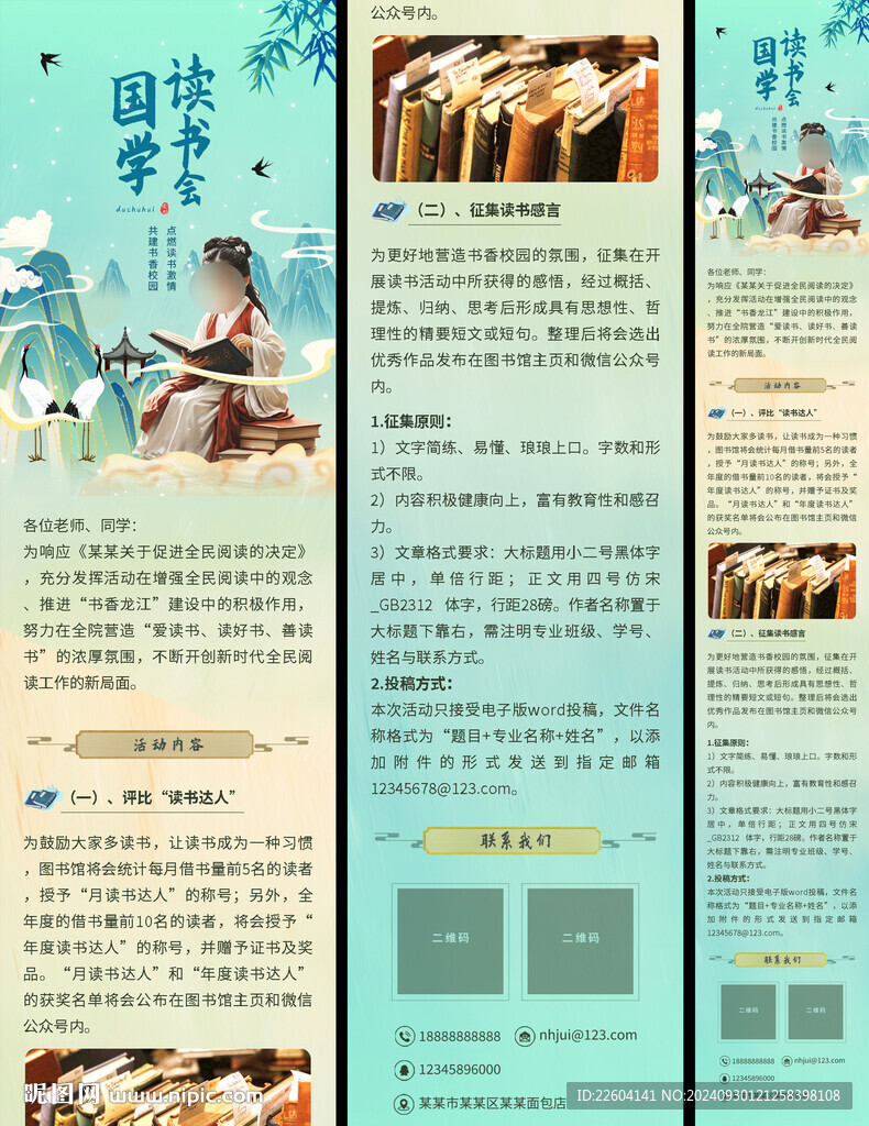 圖書館國學讀書活動通知長頁