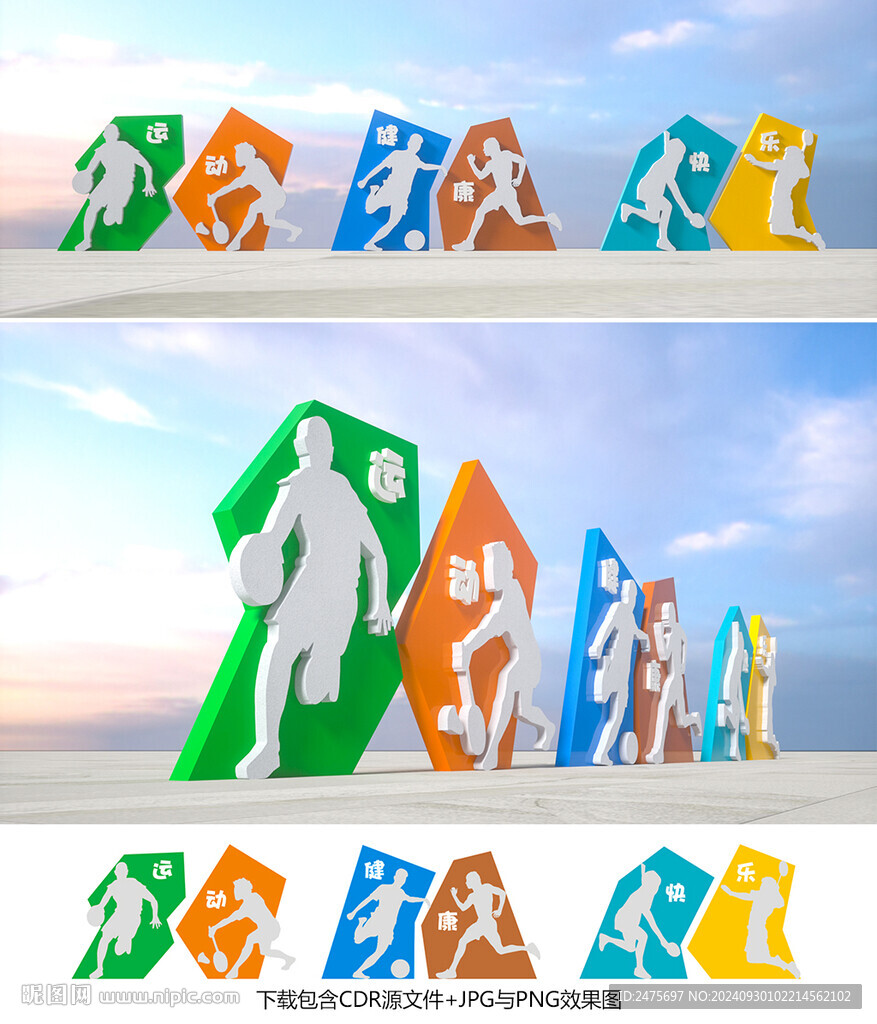 運動雕塑