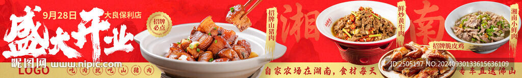 盛大開業(yè)湘菜五連圖