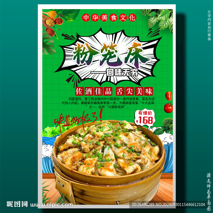 粉籠床