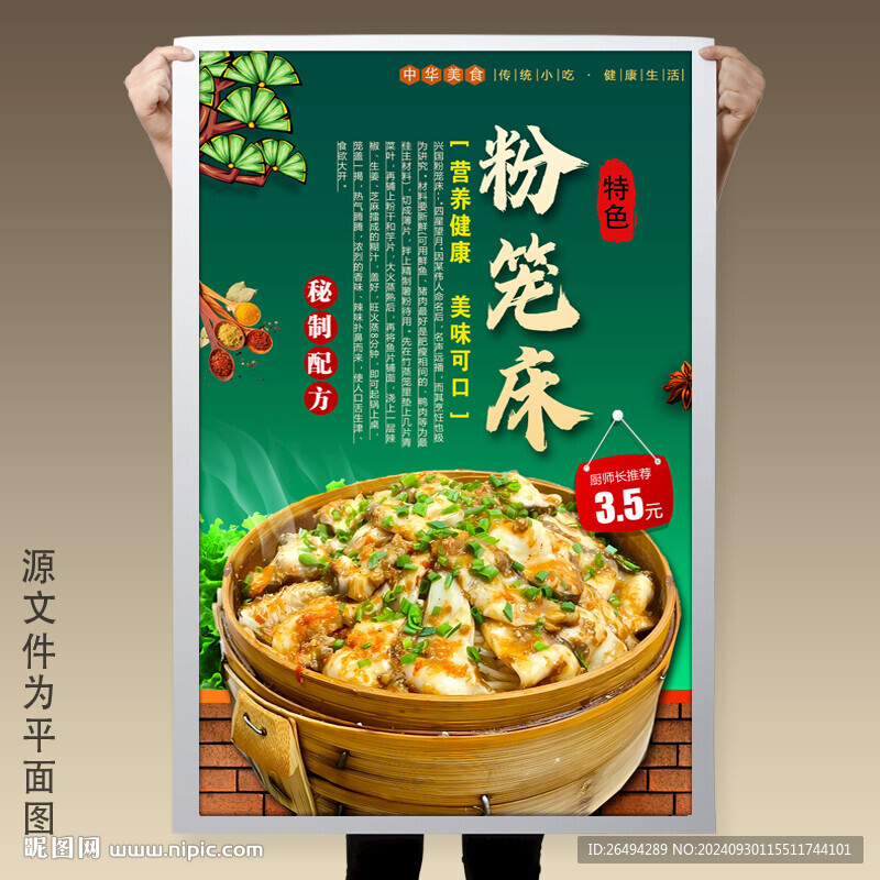 粉籠床