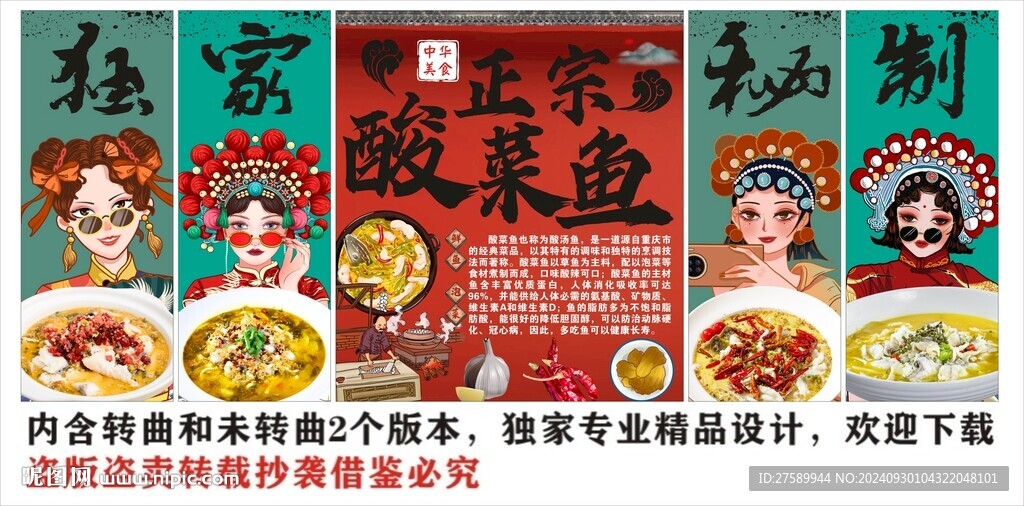 國潮酸菜魚海報展板裝飾畫背景墻