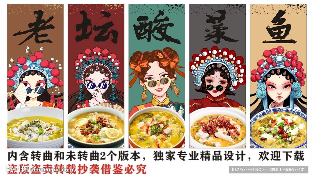 國潮酸菜魚海報展板裝飾畫背景墻
