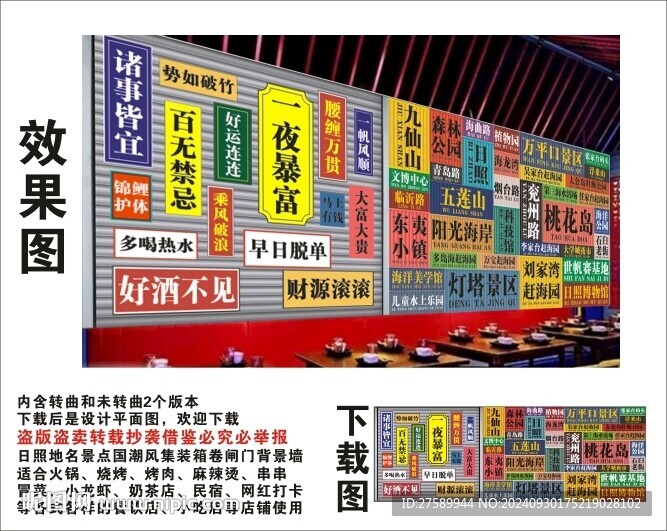 日照地名景點名集裝箱卷閘背景墻