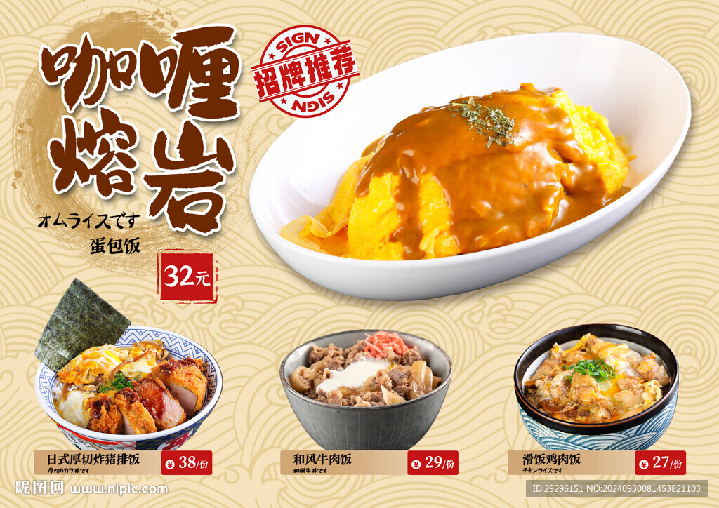 咖喱熔巖蛋包飯