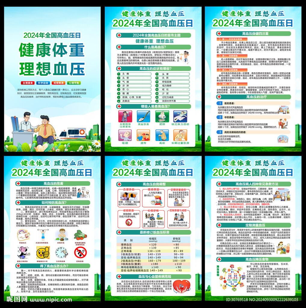 預(yù)防高血壓