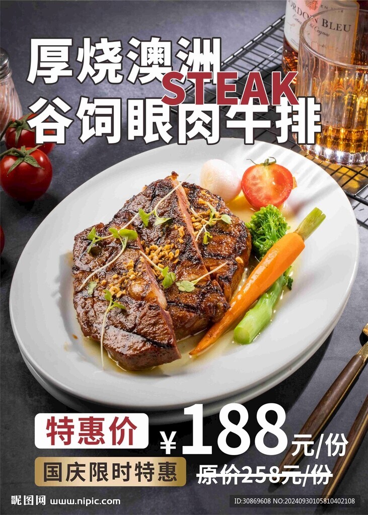  牛排海報(bào)