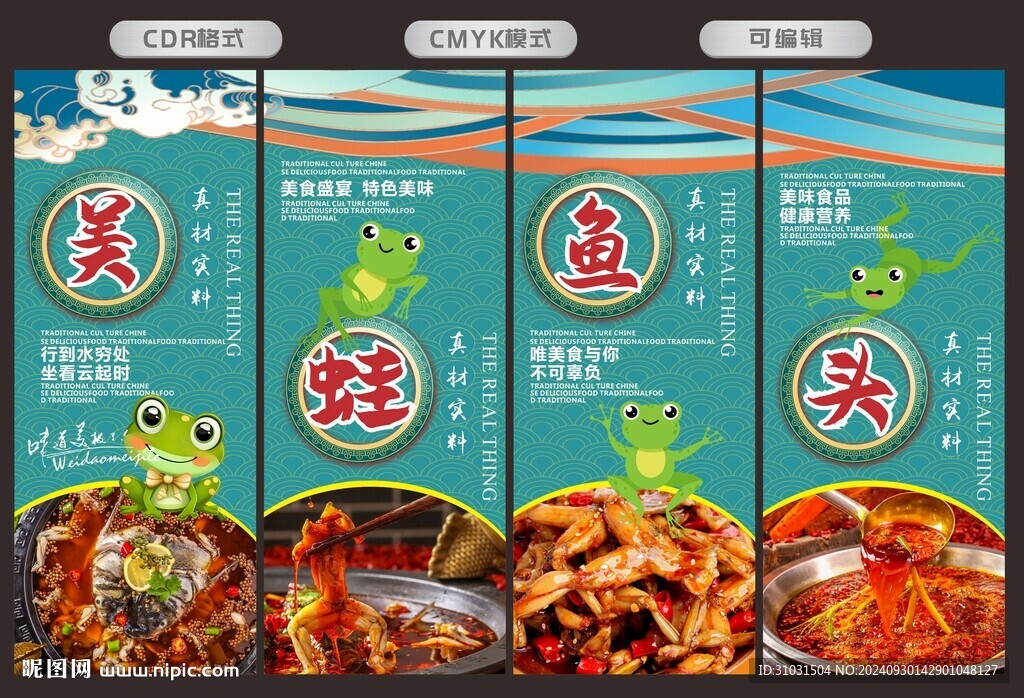 美蛙魚頭火鍋