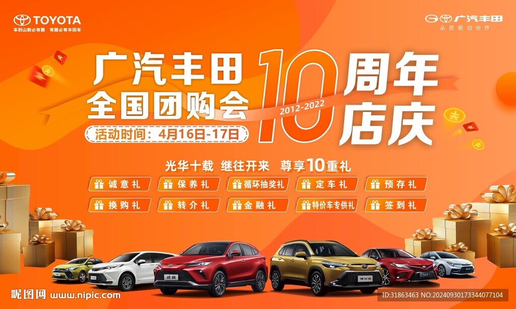 汽車(chē)10周年慶