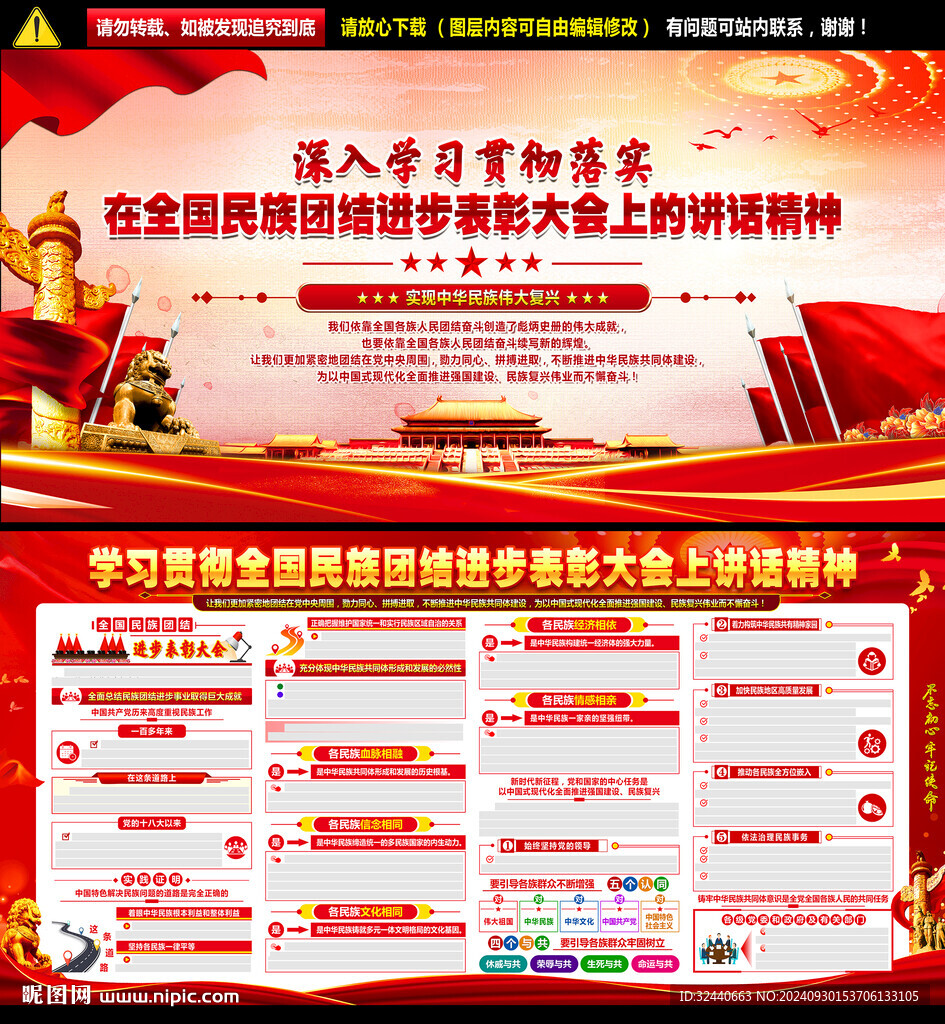 全國民族團(tuán)結(jié)進(jìn)步表彰大會(huì)