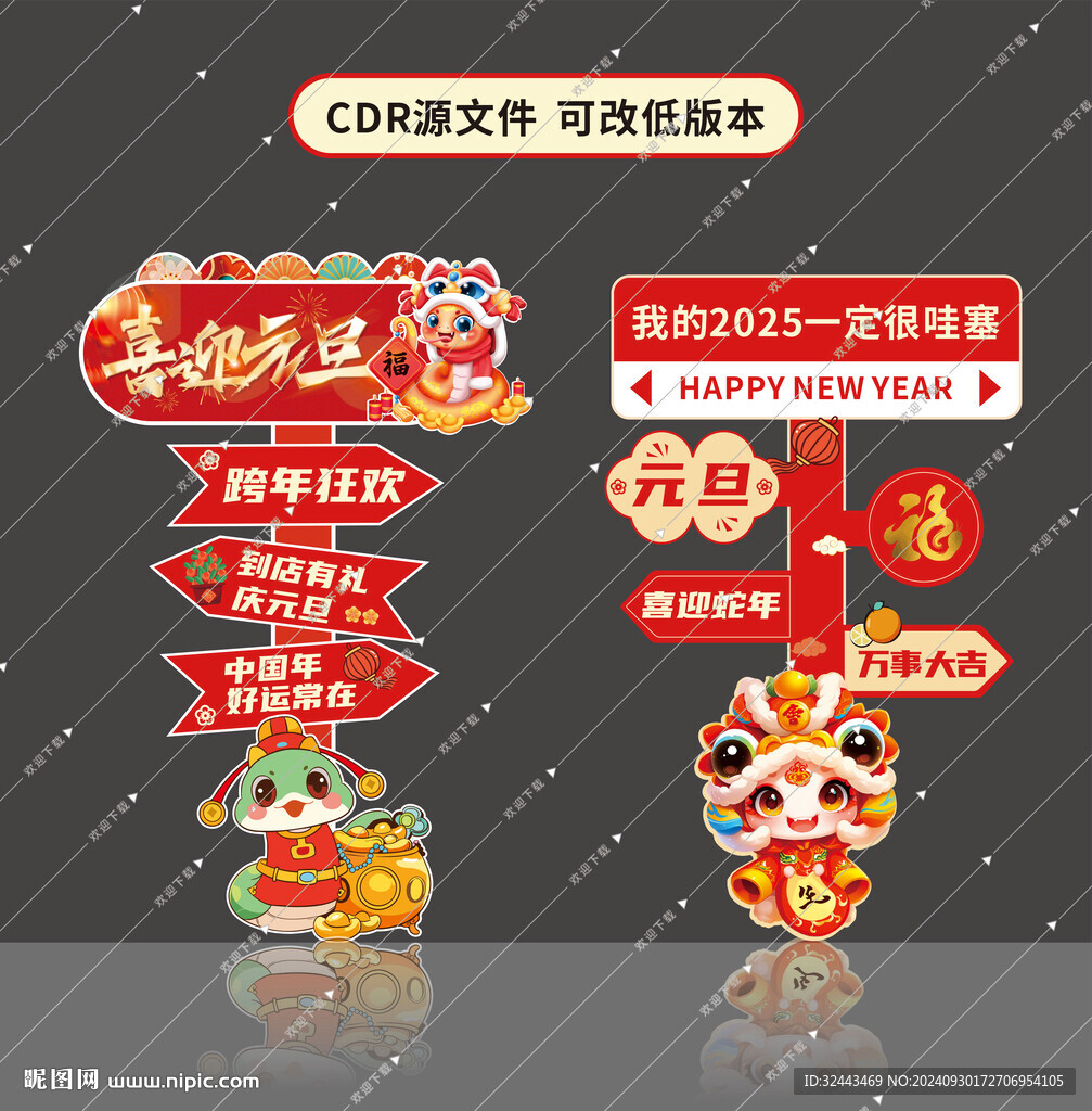 2025 元旦立牌