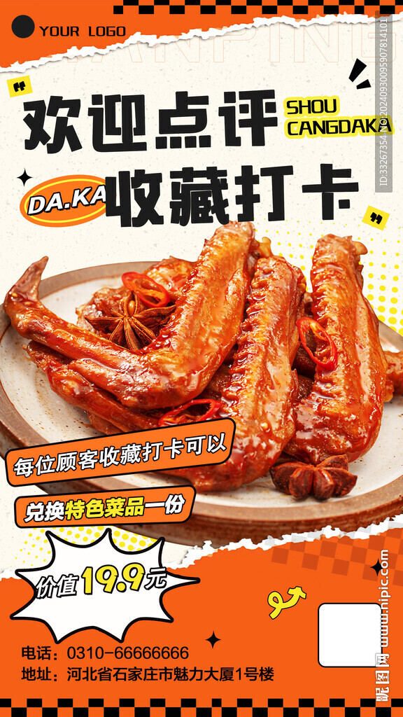 點(diǎn)評(píng)收藏打卡大字撕紙風(fēng)豎版海報(bào)