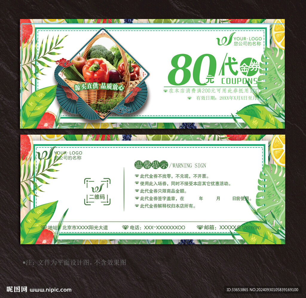 生鮮代金券