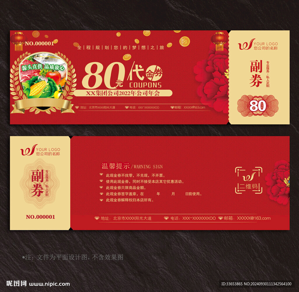 生鮮代金券